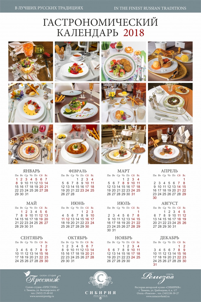Календарь_2018.jpg Календарь_2018.jpg